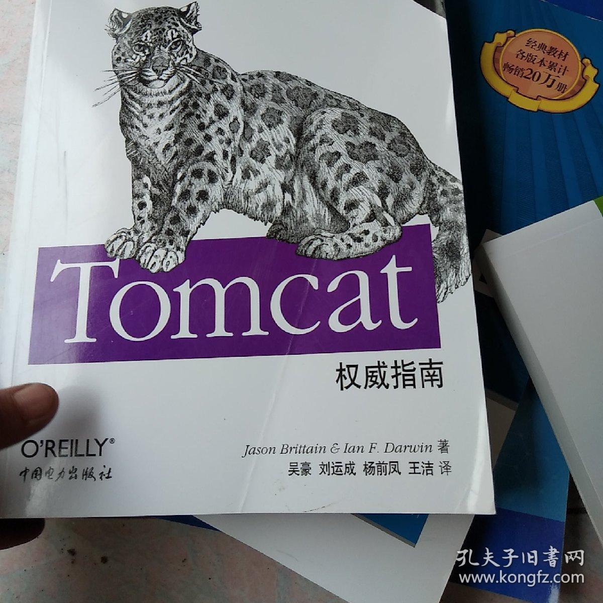 Tomcat权威指南（第2版）