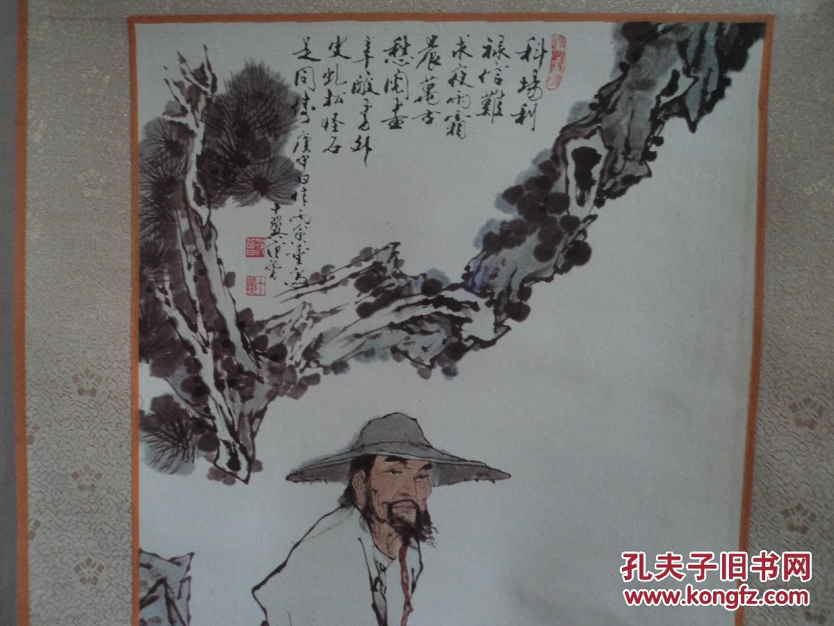 水印仿画-范曾 人物画3 拍品编号:29566246