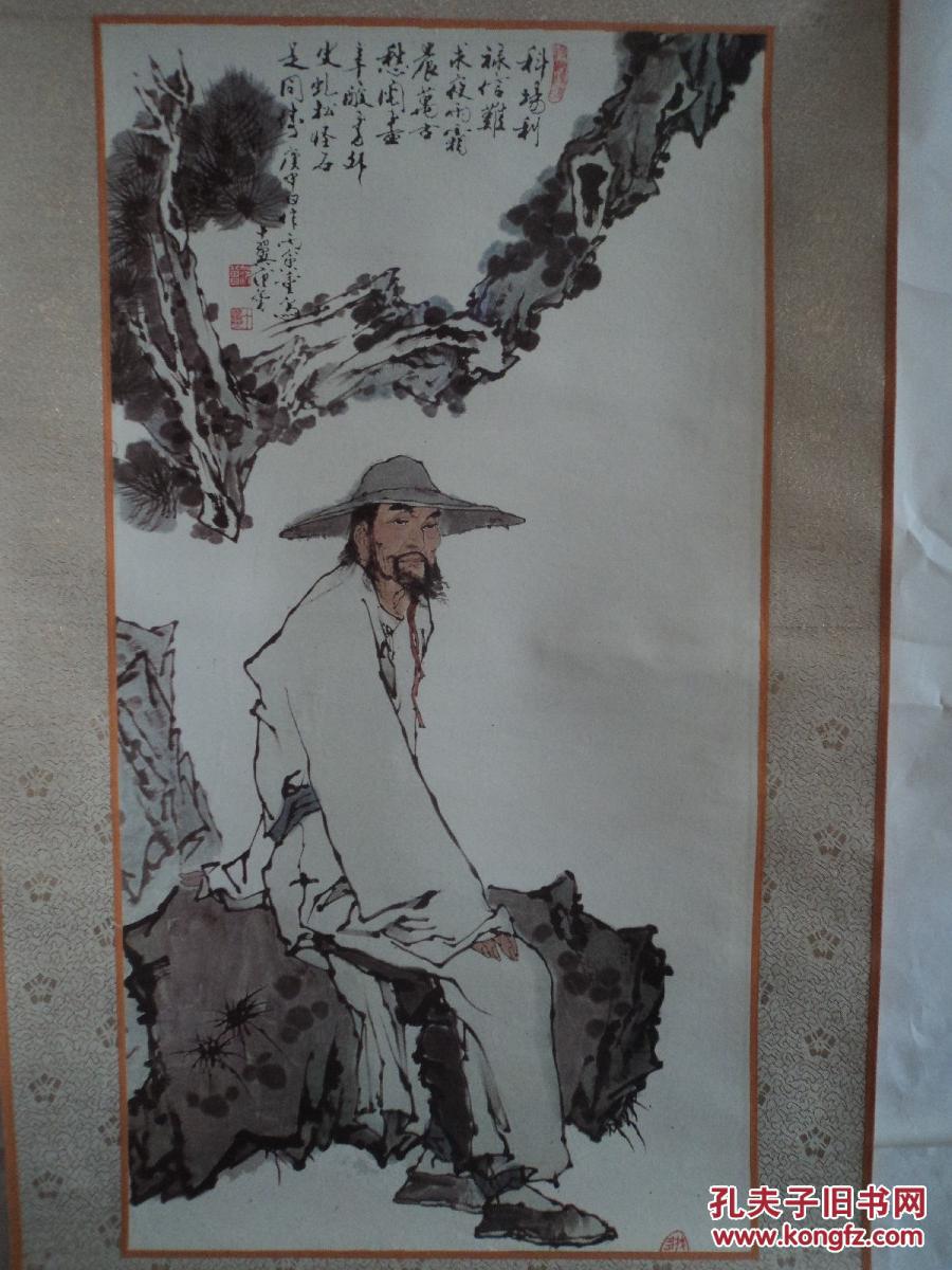 水印仿画--------范曾 人物画3 拍品编号:29566246