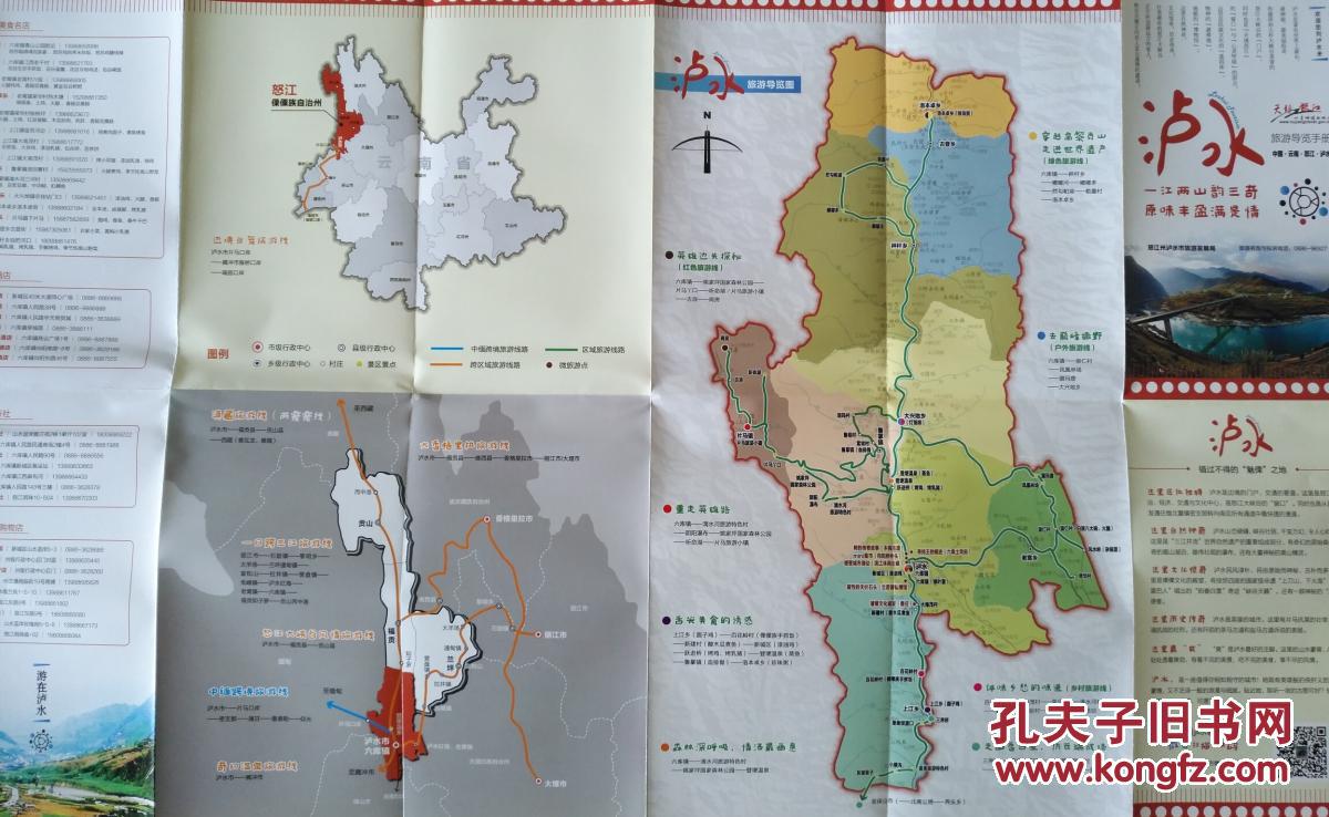 怒江州泸水县旅游图 泸水县地图 泸水地图 泸水导游图