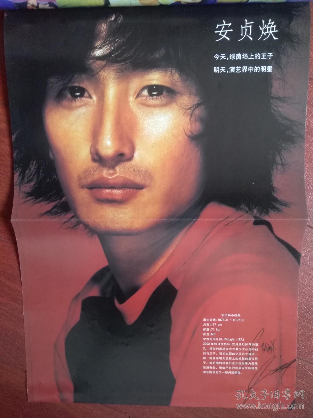 青春之星 日韩飓风 总100期快乐假期号 安贞焕拉页海报 鲁裕敏 千明勋 李成真 文诚熏 藤原纪香 滨崎步 松岛菜菜子 常盘贵子 上原 多香子 后藤真希 宇多田光 深田恭子 全彩铜版 无光盘 孔夫子旧书网 青春之星 日韩飓风 总100期快乐假期号 安贞焕拉页海报 鲁裕敏 千明勋 李成真 文诚熏 藤原纪香 滨崎步 松岛菜菜子 常盘贵子 上原 多香子 后藤真希 宇多田光 深田恭子 全彩铜版 无光盘 孔夫子旧书网