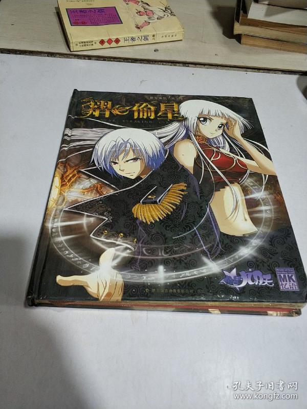 偷星盛绘第2季---熠偷星