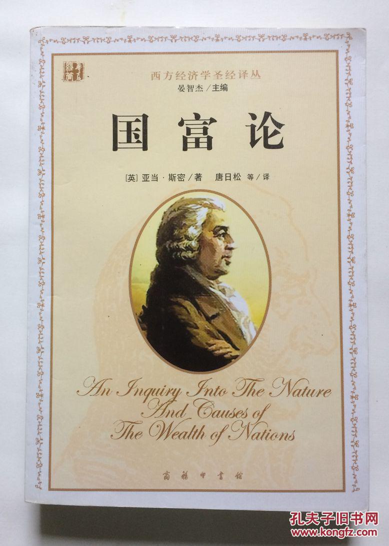 国富论
