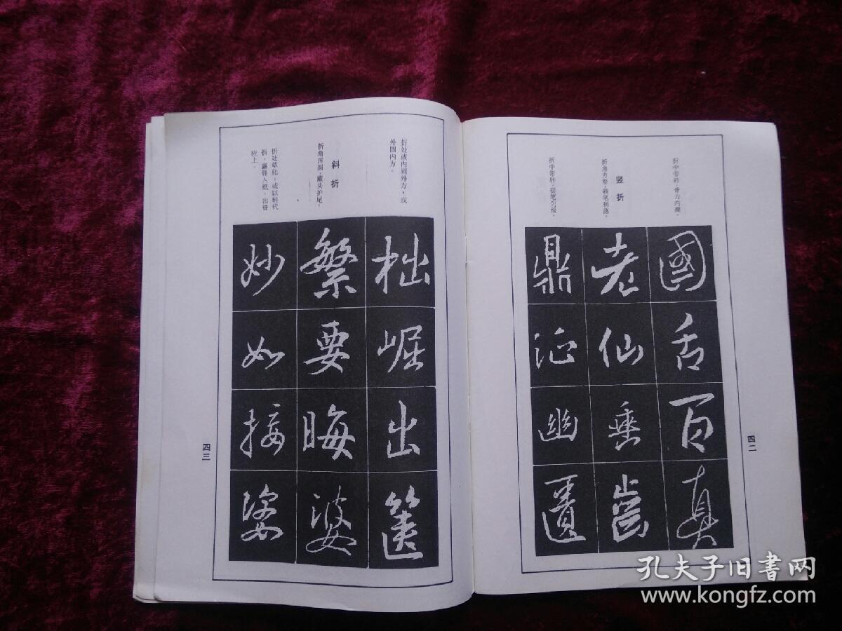 王羲之行书用笔习字帖