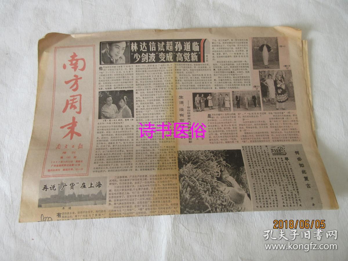 南方周末原报南方日报增刊粤北深山的足球王国