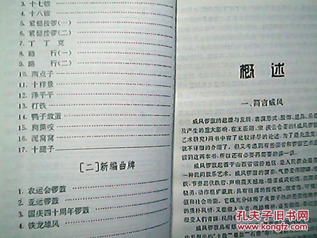 《威风锣鼓曲谱》