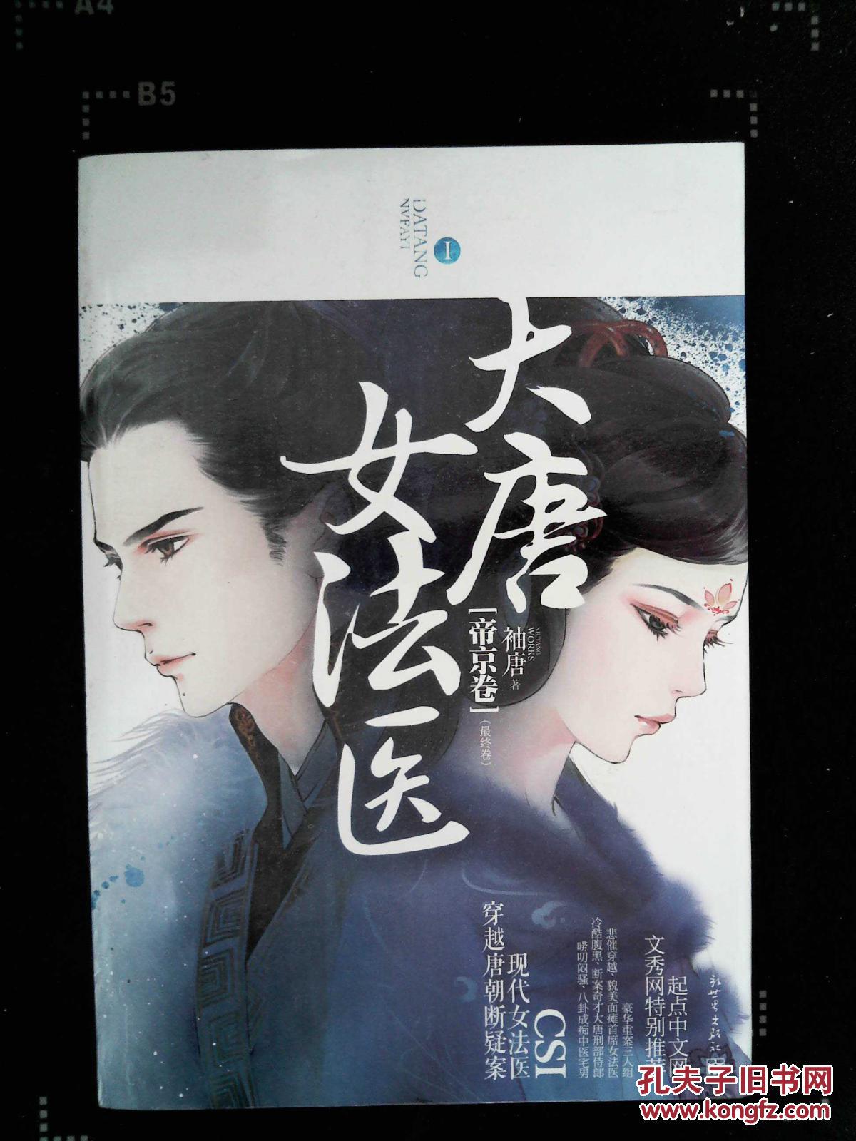 大唐女法医·帝京卷1