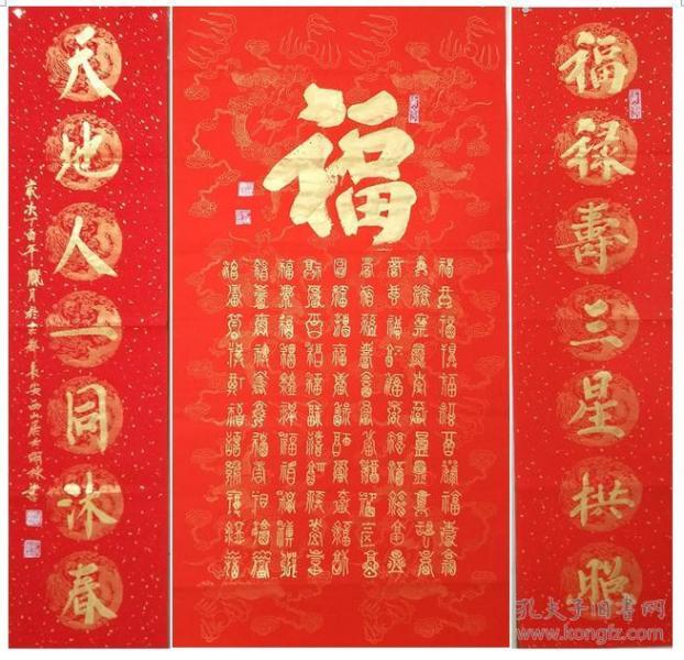 李明栋书法:金粉百福图, 中堂  对联