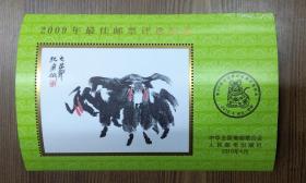 2009年牛最佳邮票评选纪念张
