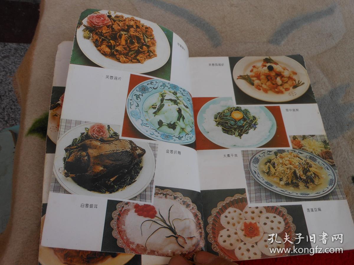 美味家常菜320例_冯长虎 编著_孔夫子旧书网