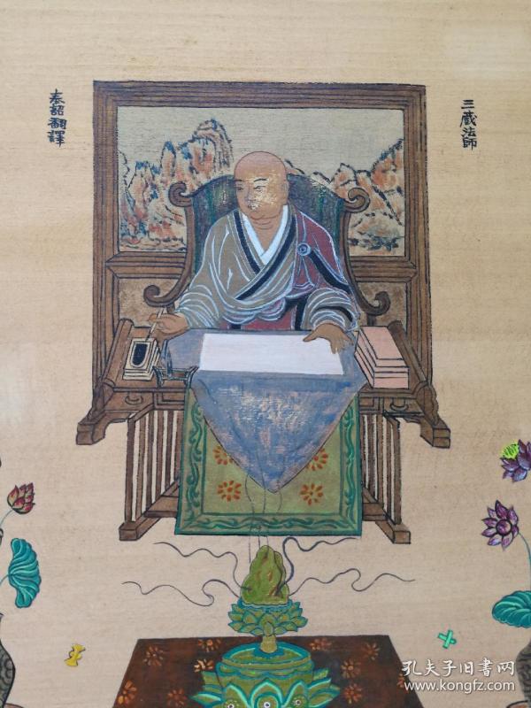 玄奘法师译经图(根据明代 洪武南 藏) 木板彩绘