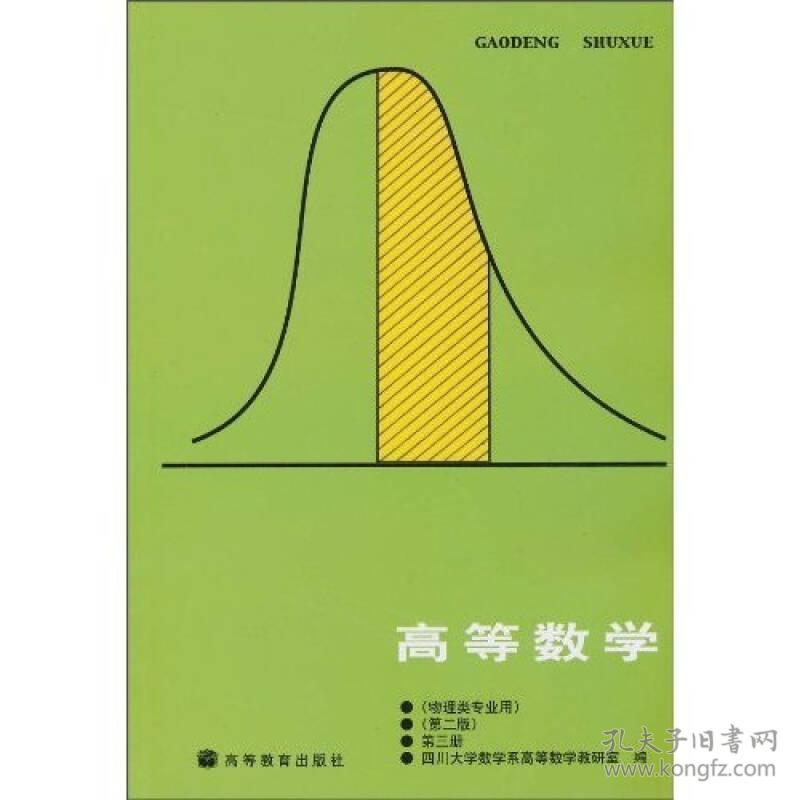 高等数学(第3册)