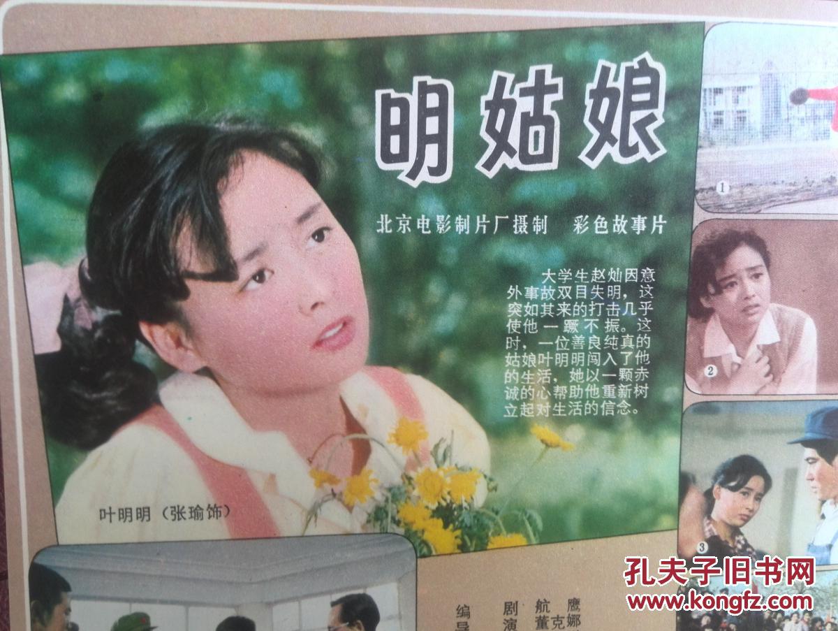 陈烨《火烧圆明园》《垂帘听政》,《武林志》,张瑜《明姑娘》(单张)