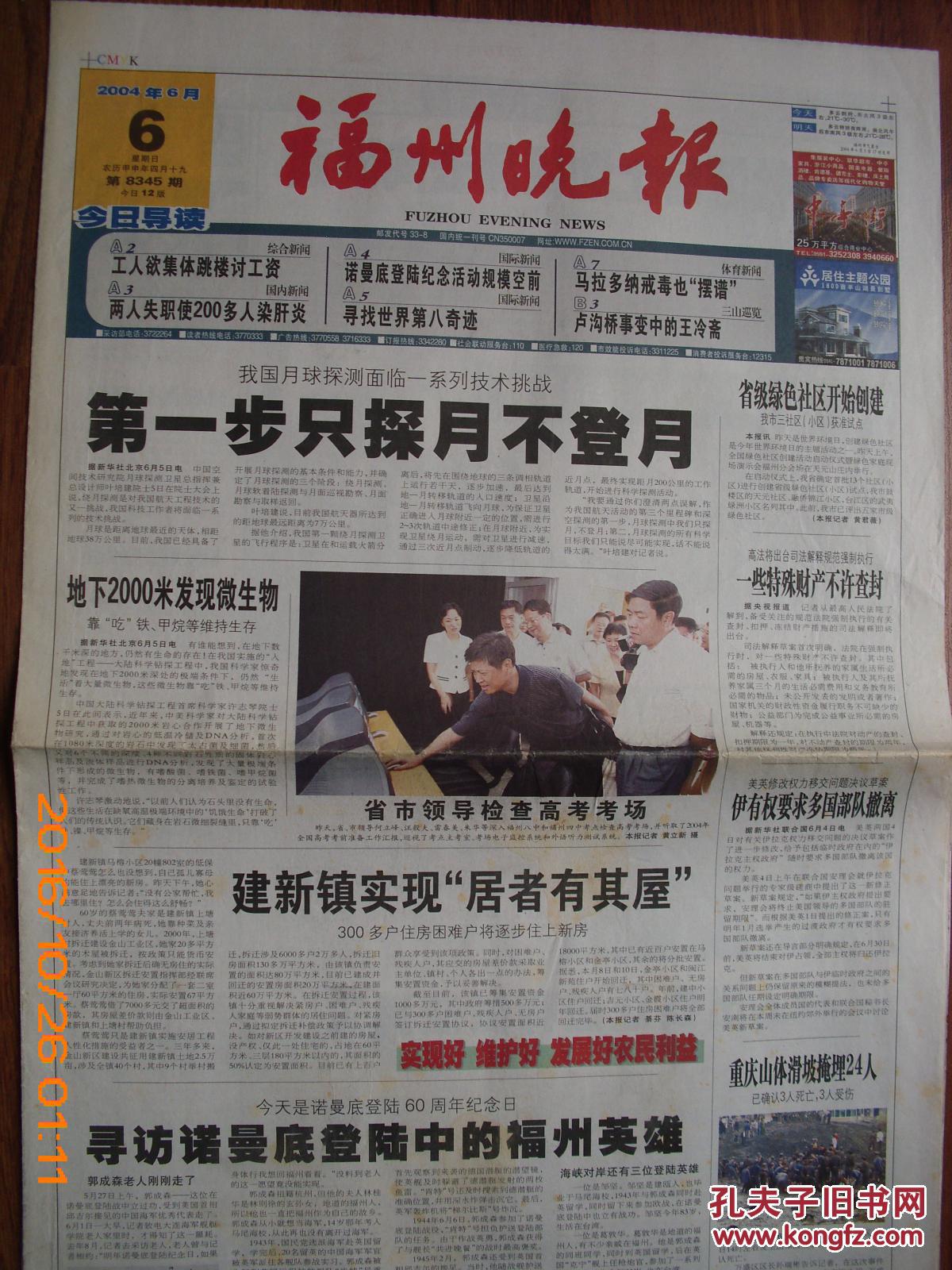 福州晚报_孔夫子旧书网