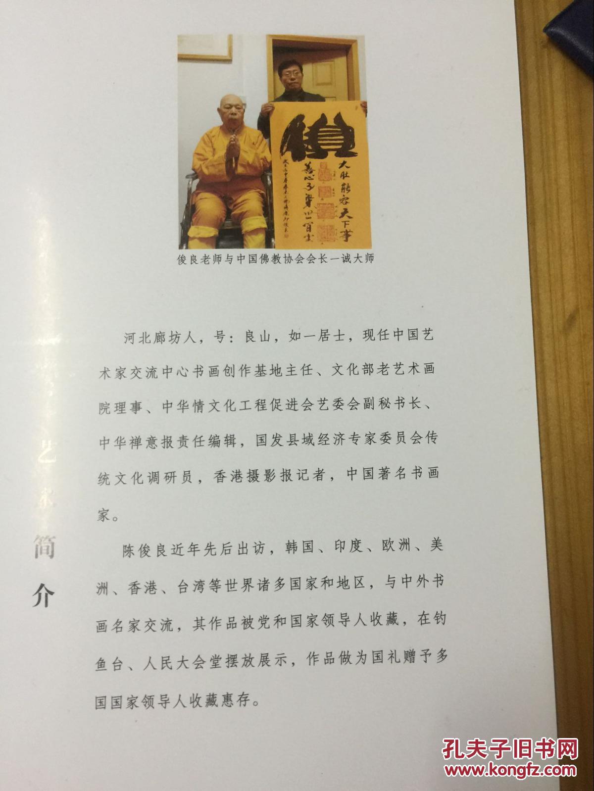 陈俊良书法作品一幅佛字详尽照片附后有评估证书