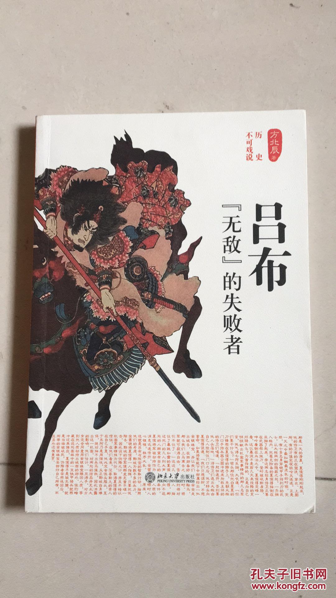 吕布_方北辰 著_孔夫子旧书网