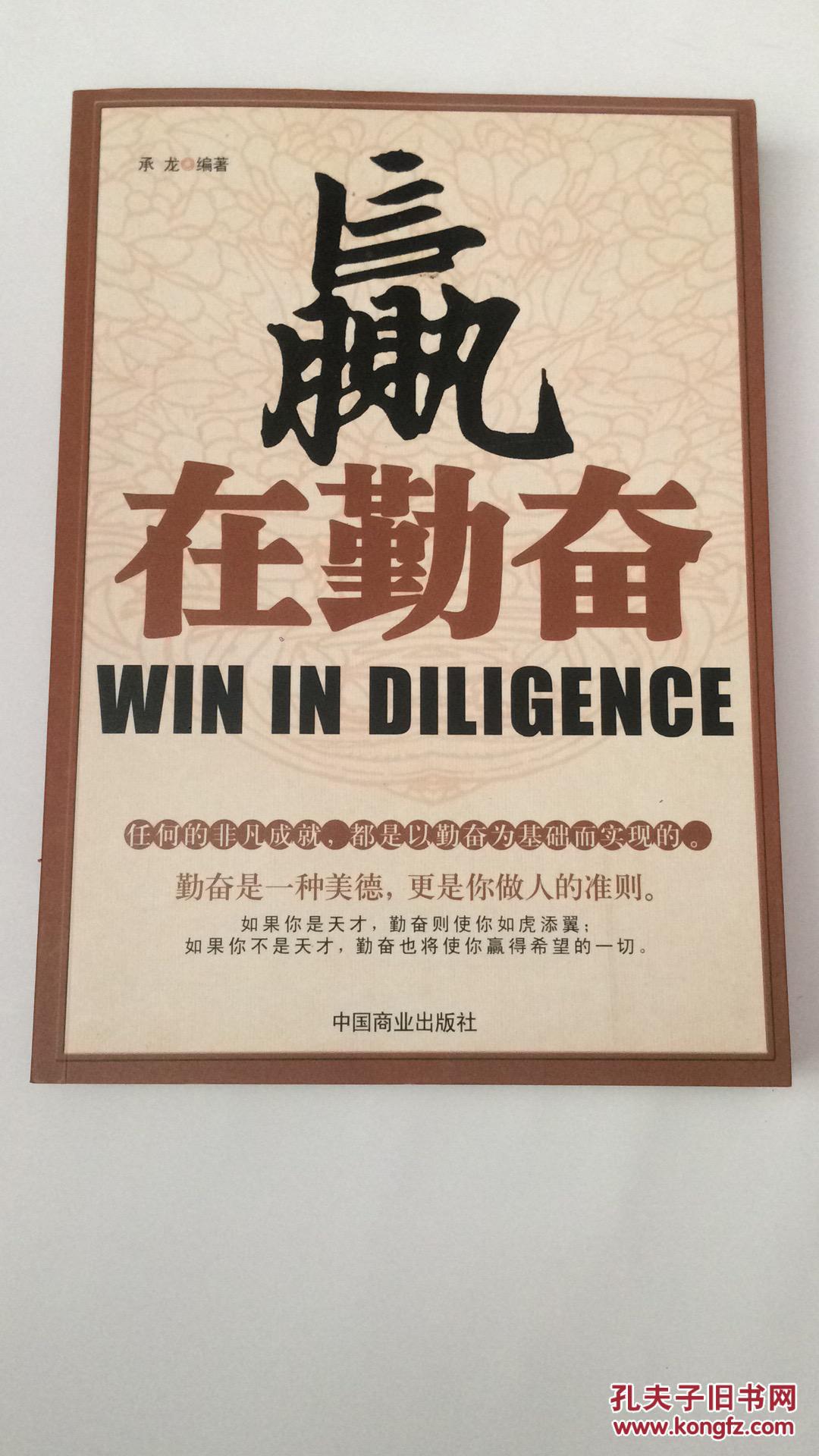 赢在勤奋一版一次现货如图