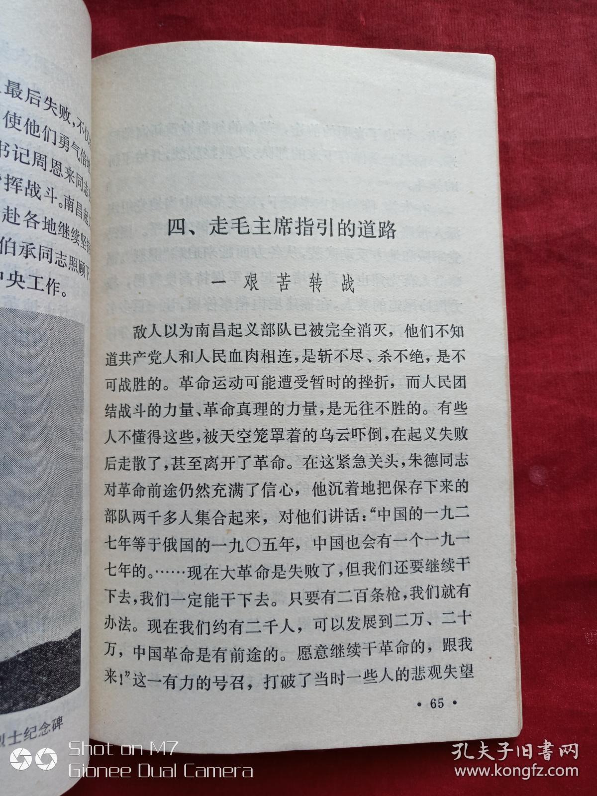 南昌起义1977年