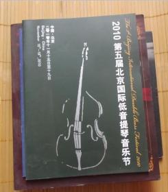 节目单 -2010第五届北京国际低音提琴音乐节