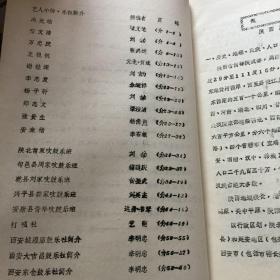 中国民族民间器乐曲集成：陕西卷文集，油印本