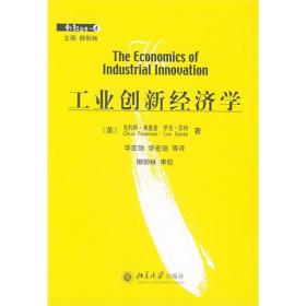 工业创新经济学