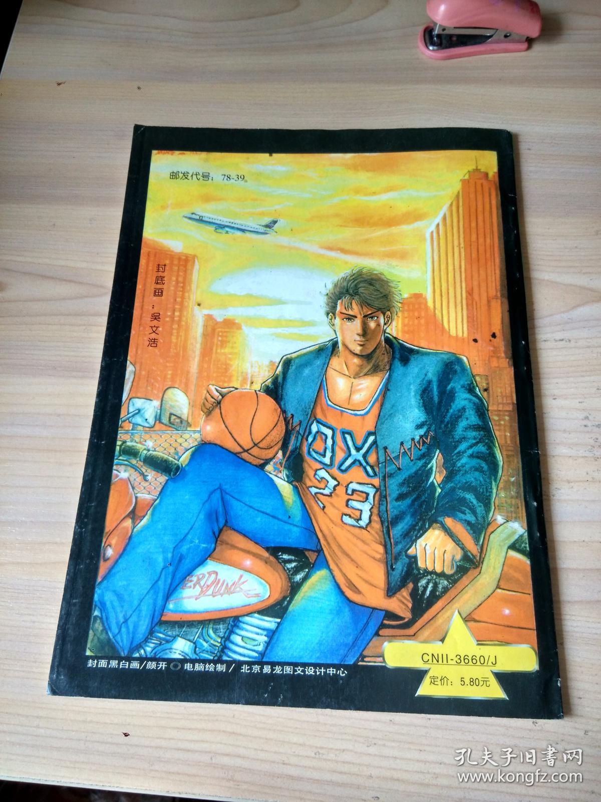 少年漫画 1997年 第5期【带一张海报】_少年漫画杂志社_孔夫子旧书网