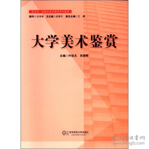 大学美术教材_购买大学美术教材相关商品_孔夫子旧书网