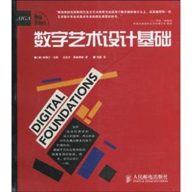 数字艺术设计基础