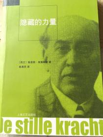 隐藏的力量