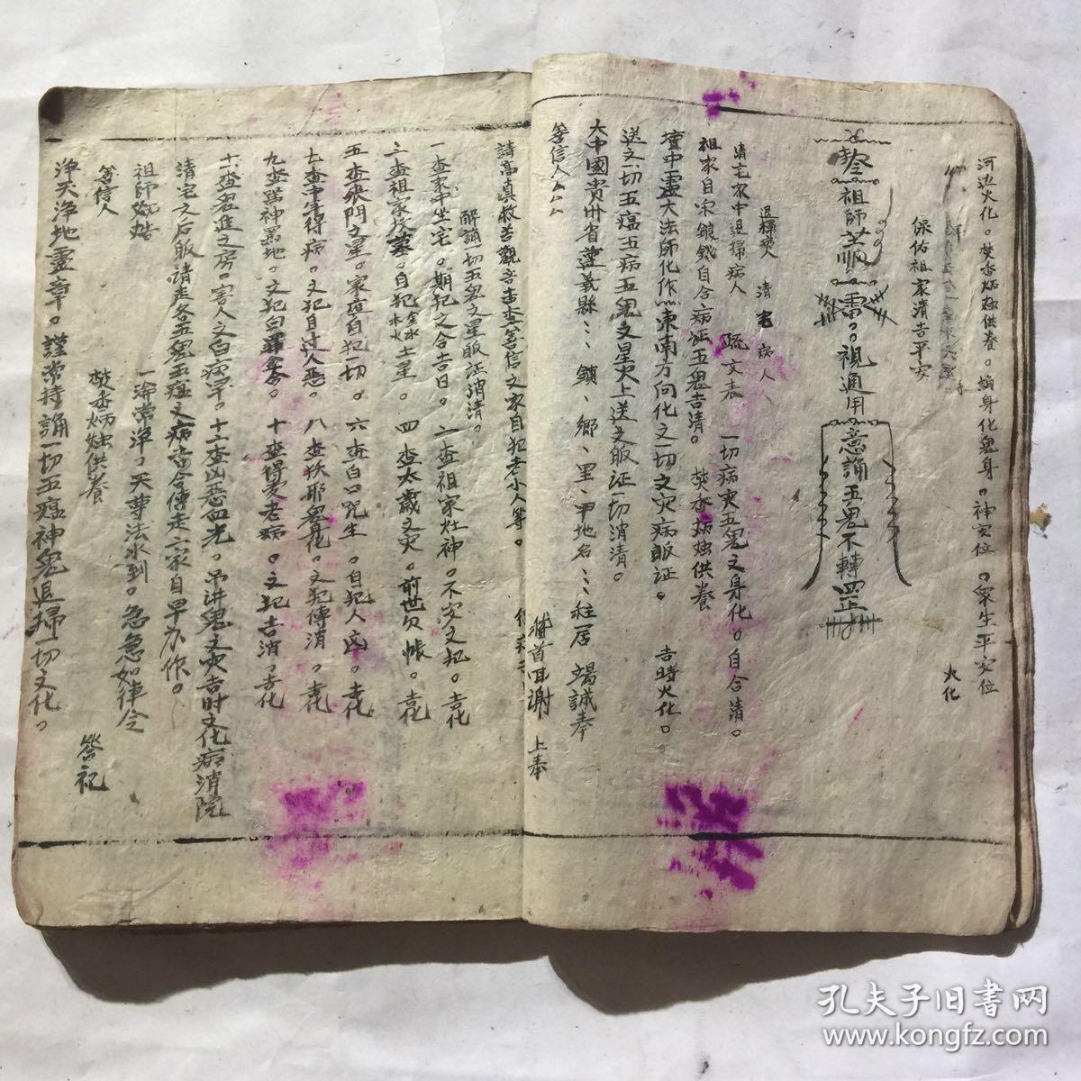 民国宗教手抄本:宋星科仪,保佑祖家清告平安符,咒舟水碗告令,救苦表