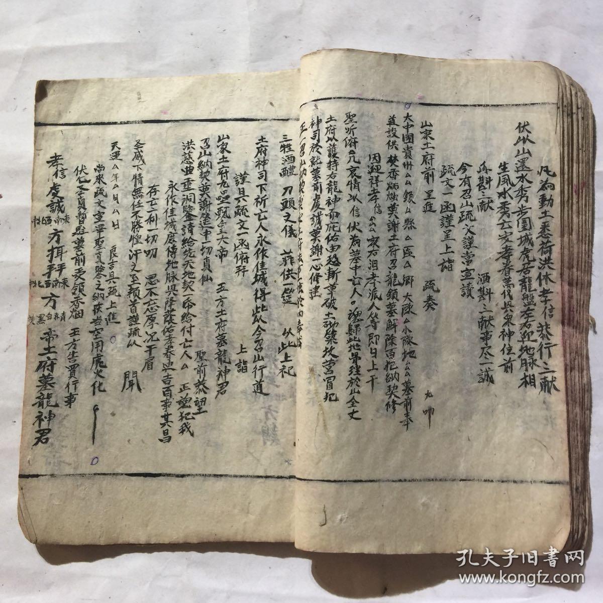 宋星科仪,保佑祖家清告平安符,咒舟水碗告令,救苦表,十王表,朱陵表,血