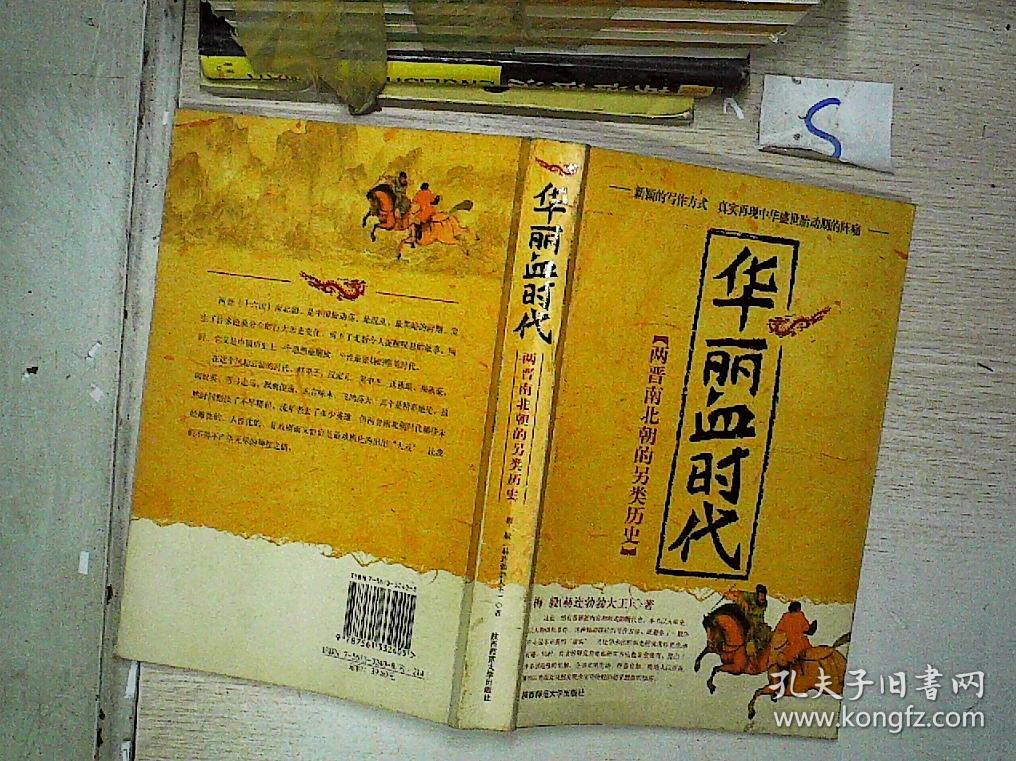 华丽血时代:两晋南北朝的另类历史.**