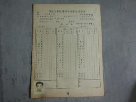 民国37年《复旦大学附属中学校学生成绩表--广东台山（朱天宏）》