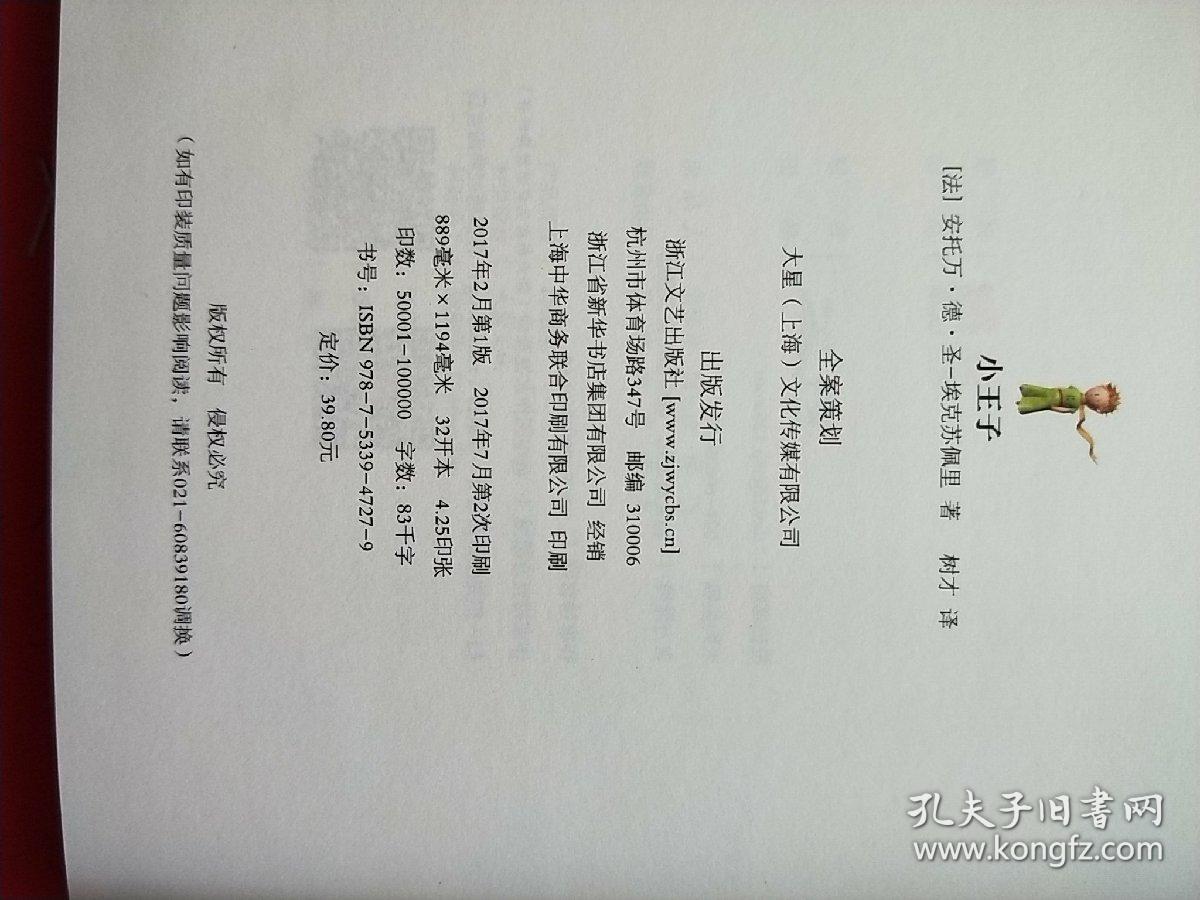 小王子(未删节完整版!精装插图珍藏本!