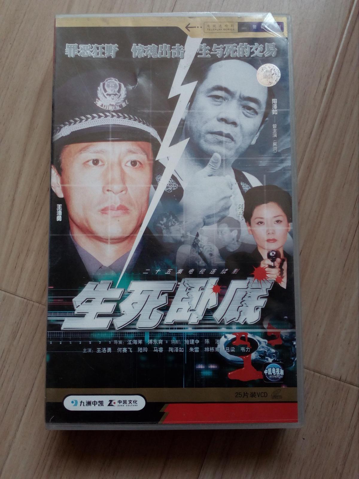 00二十五集电视连续剧·生死卧底25片装vcd￥50.00二十五集电视