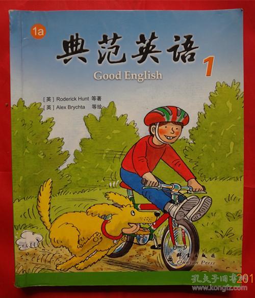 典范英语 1(1a ,无光盘)