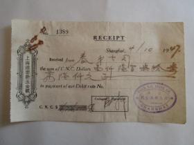 民国36年上海源泰新五金号收到养身公司1677.6万元收据