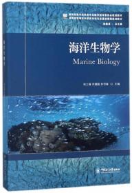 海洋生物学