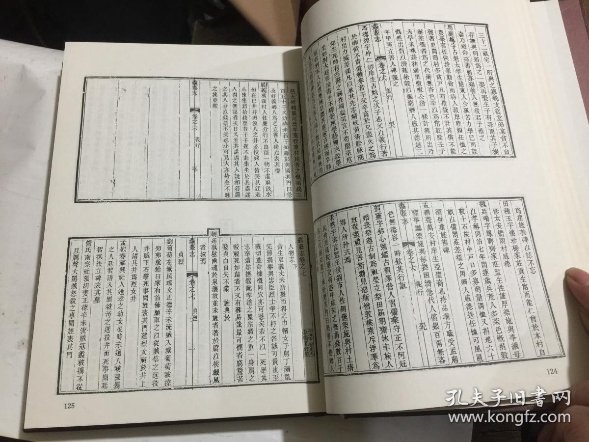 中国地方志集成河北府县志辑(第35册)光绪蠡县志,乾隆博野县志,民国定