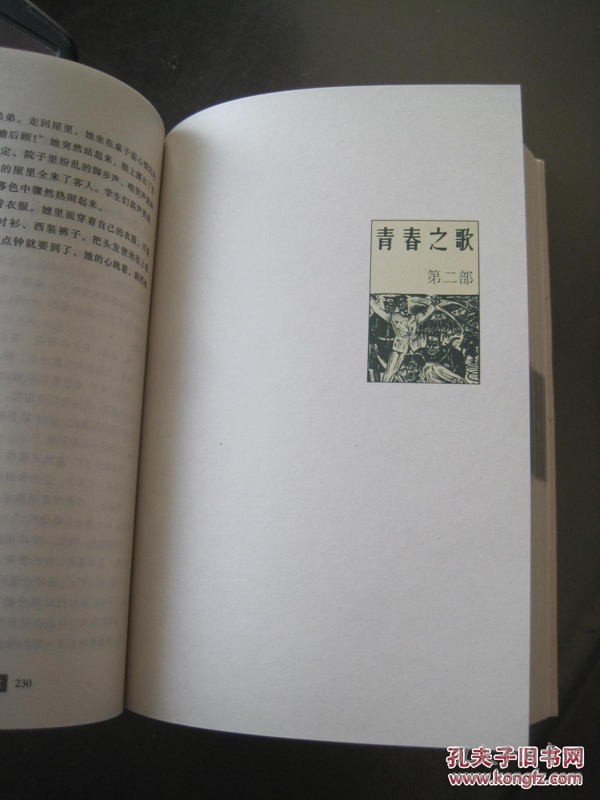 《青春之歌》杨沫/著(版画插图本)