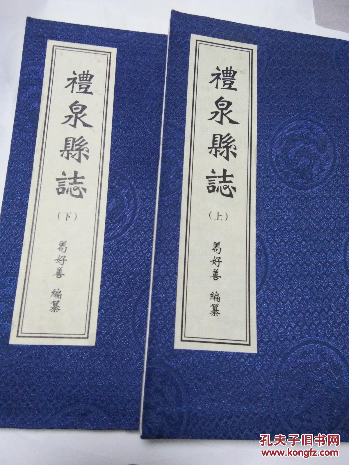 礼泉县志----上下册