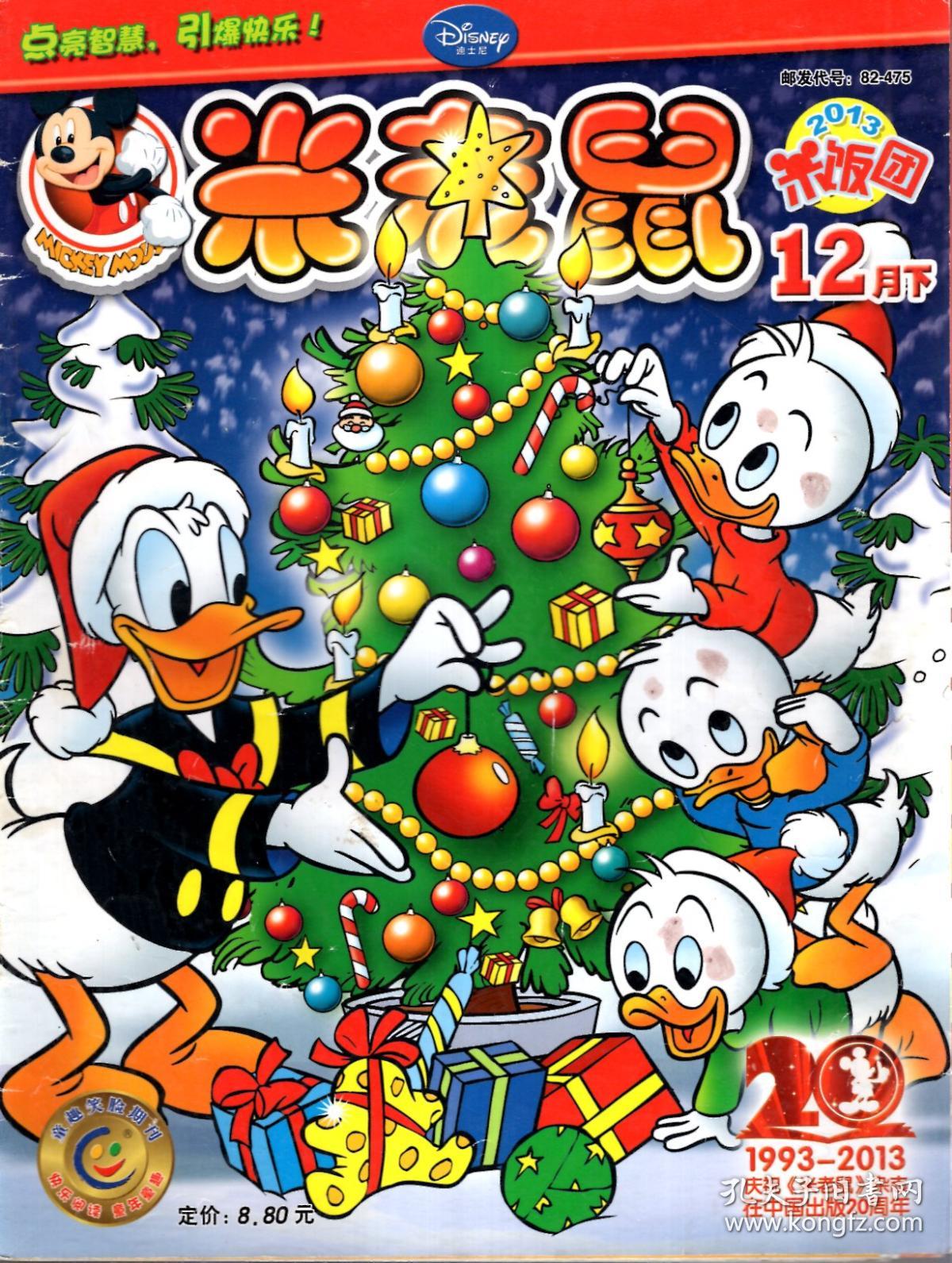 米老鼠2013年第3-6,8-24期.总第543-547,550-574期.21册合售