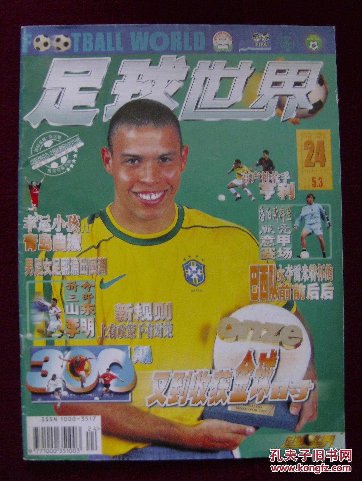 足球世界2000年第24期