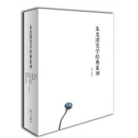 【套装】朱光潜美学经典系列【全七册】