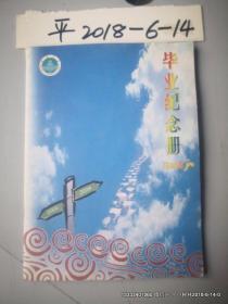 山西大学毕业纪念册2008