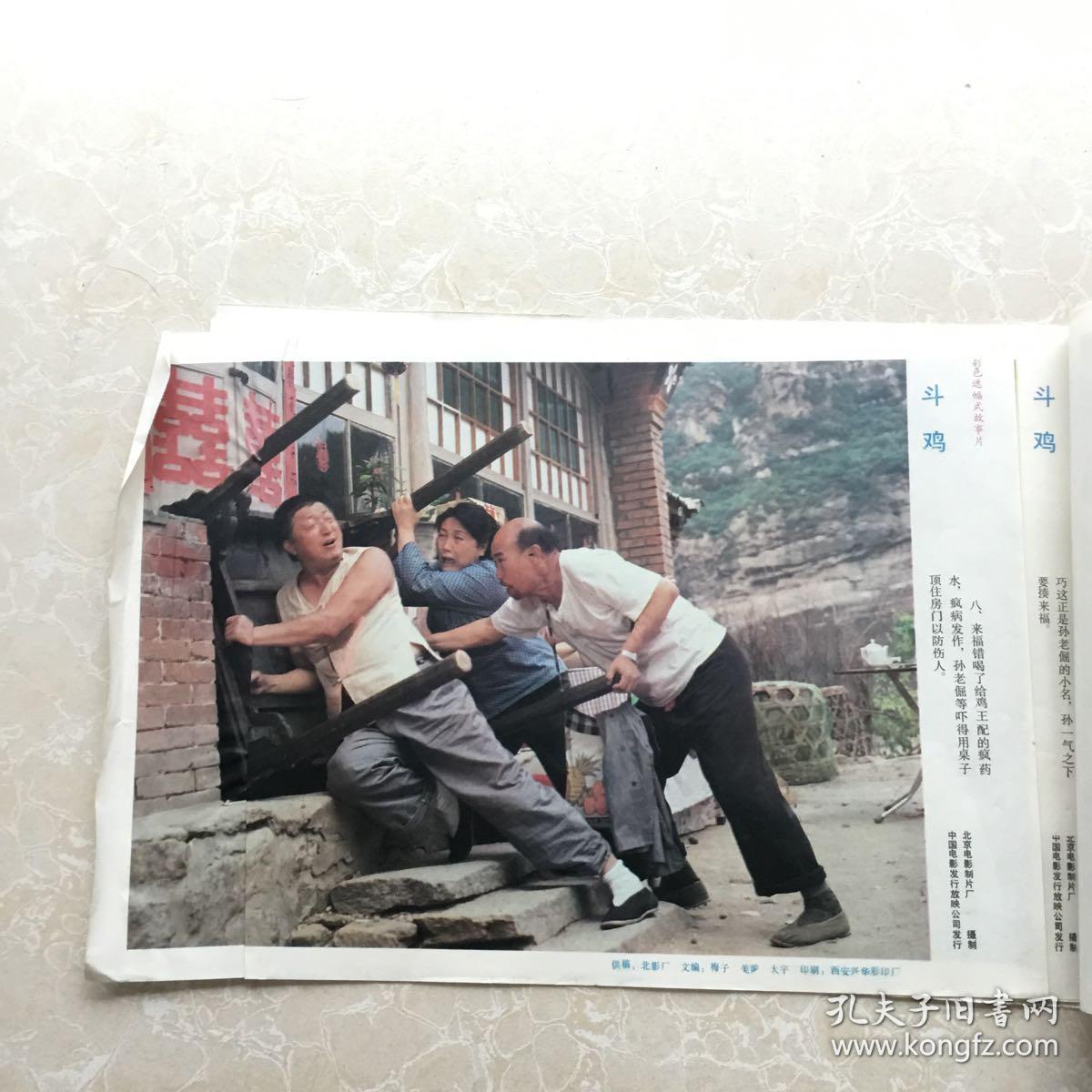 故事片《斗鸡》电影海报剧情剧照(8张)