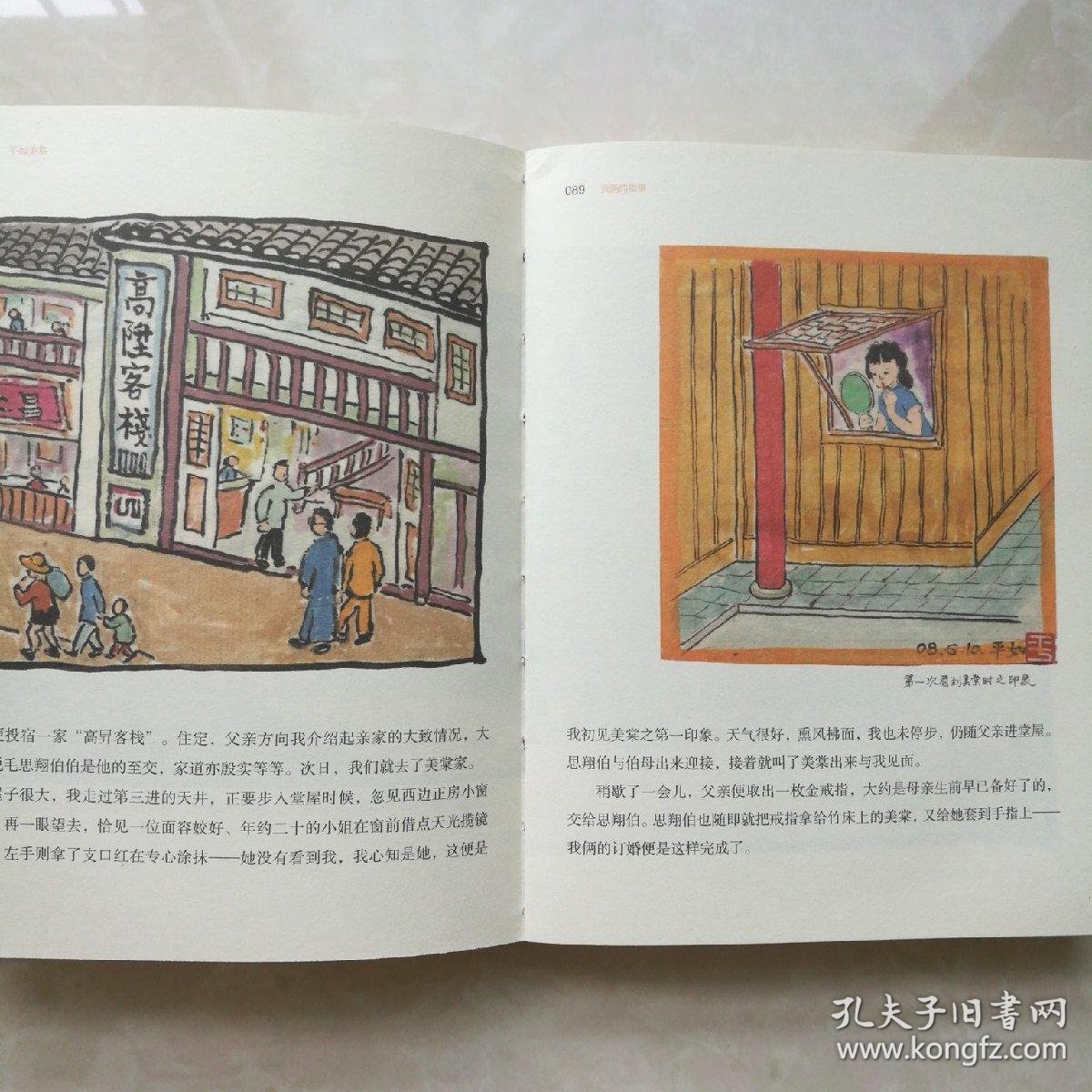 平如美棠我俩的故事