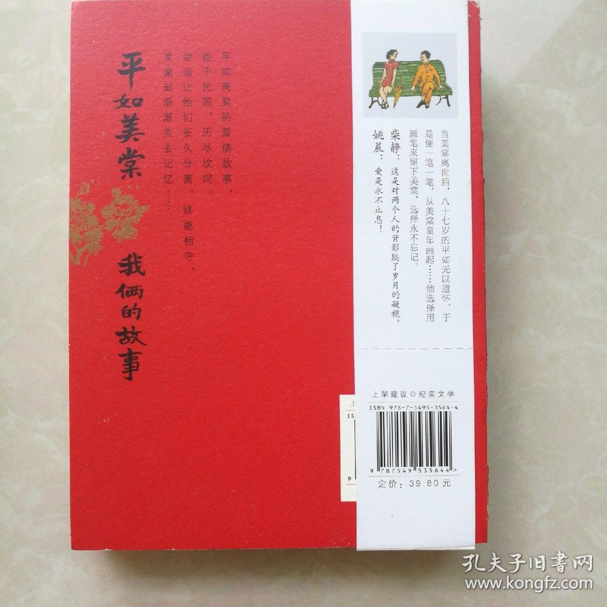 平如美棠我俩的故事