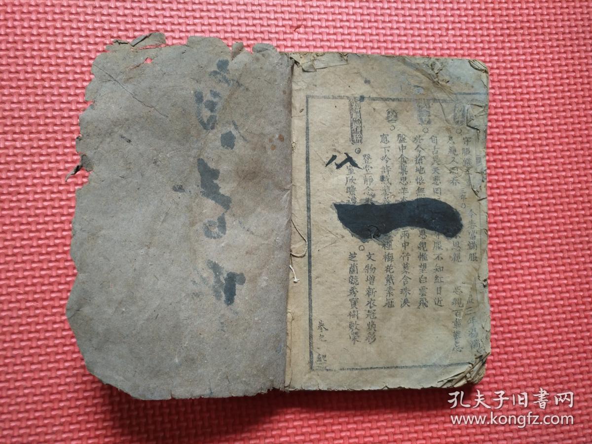 乡党应酬 卷一 对联 线装 民国或清代版