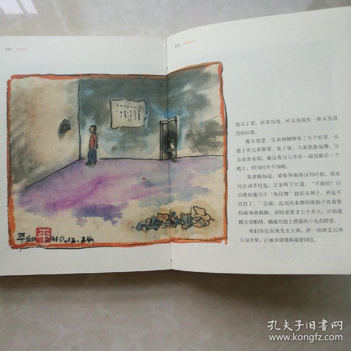 平如美棠我俩的故事
